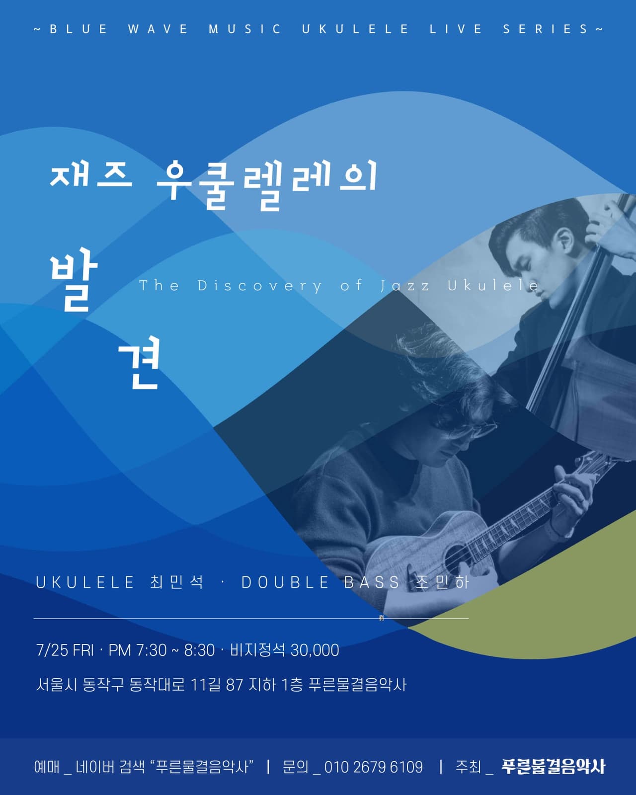 재즈 우쿨렐레의 발견: THE STANDARDS 소개 이미지 1