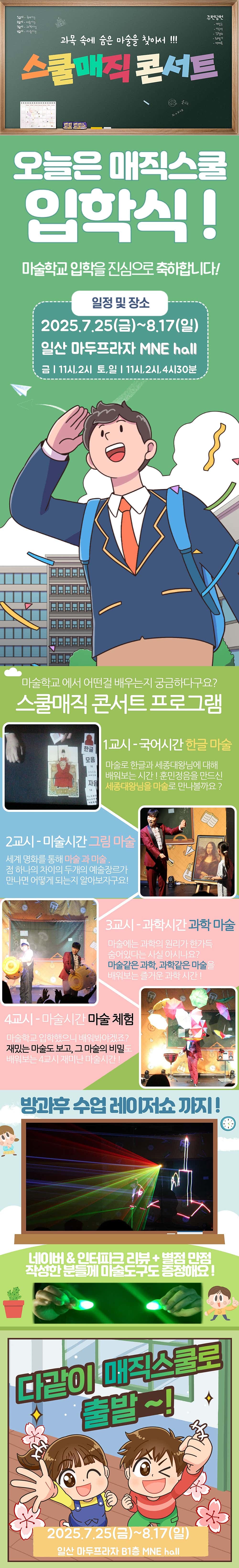 스쿨매직 콘서트 [일산] 소개 이미지 1