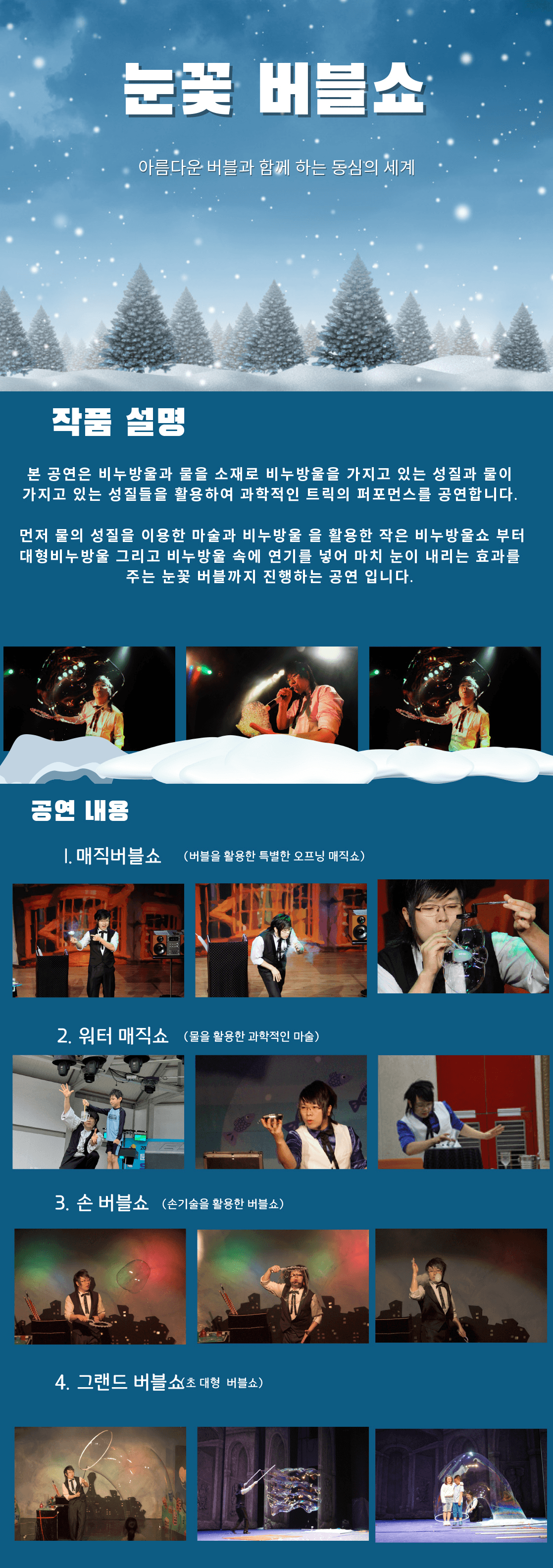 어린이아트버블쇼: 김해성마술사와함께하는아트버블쇼공연 [대구] 소개 이미지 1