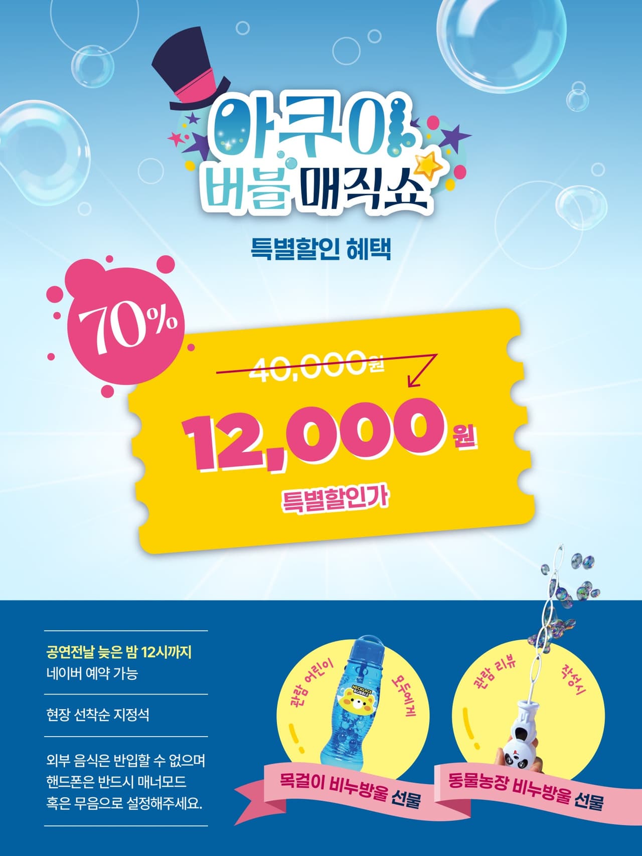 아쿠아 버블 매직쇼 [하남] 소개 이미지 2