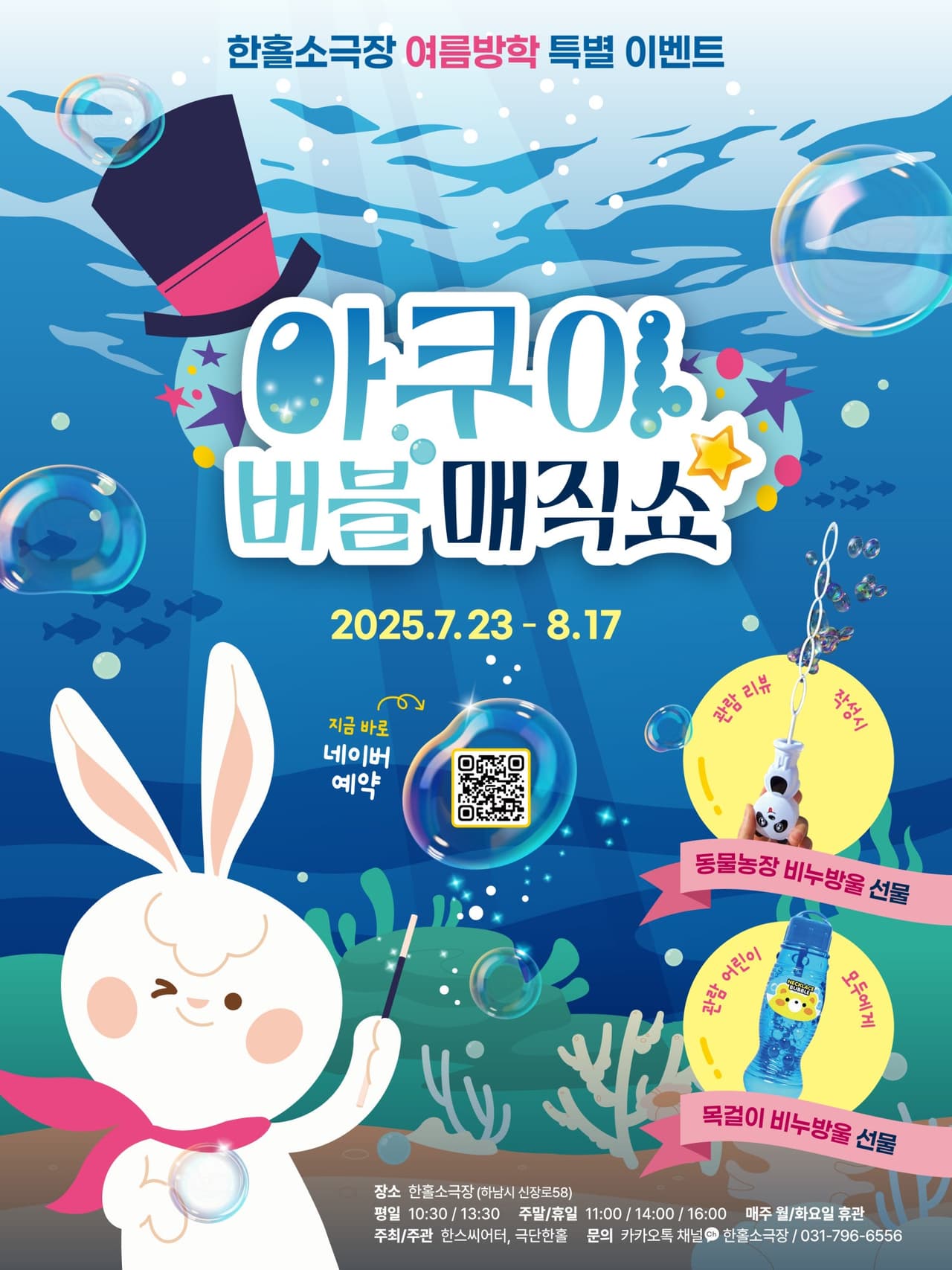 아쿠아 버블 매직쇼 [하남] 소개 이미지 1