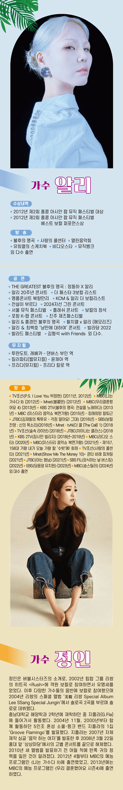 알리 & 정인 콘서트 [양산] promotional image 2