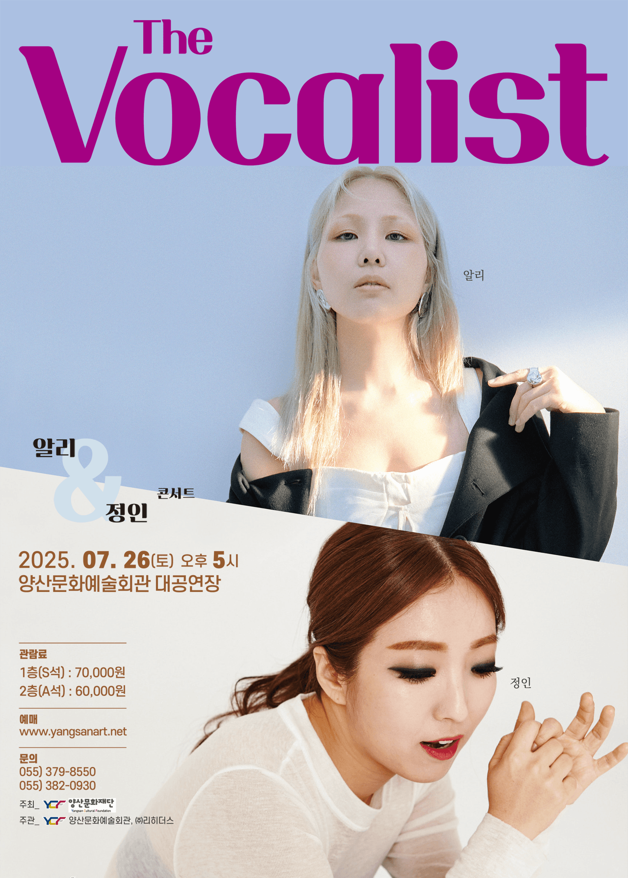 알리 & 정인 콘서트 [양산] promotional image 1