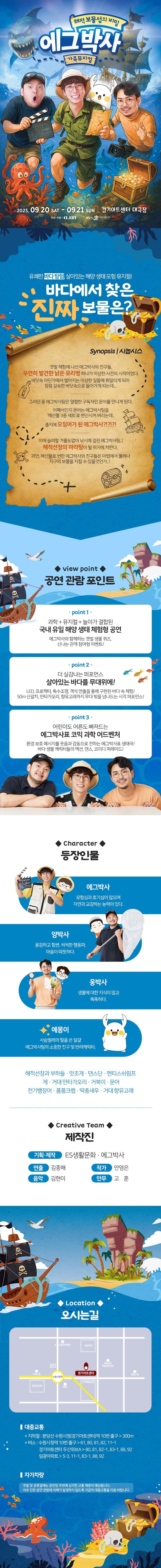 에그박사: 해적 보물섬의 비밀 [수원] 소개 이미지 2