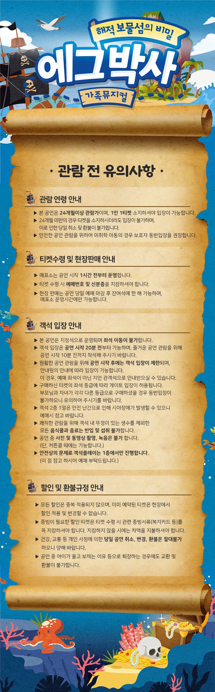 에그박사: 해적 보물섬의 비밀 [수원] 소개 이미지 1