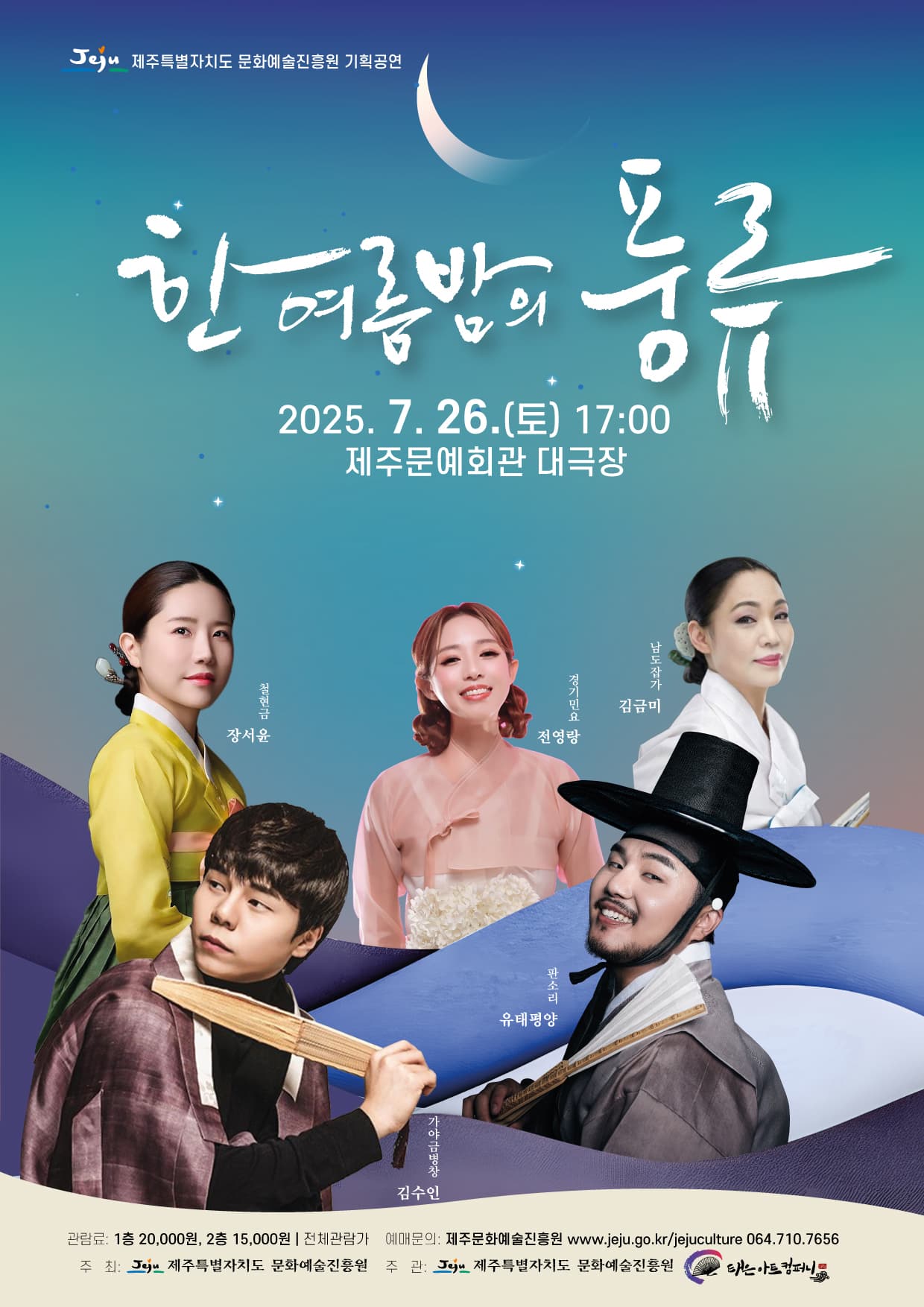 한 여름 밤의 풍류 [제주] promotional image 1