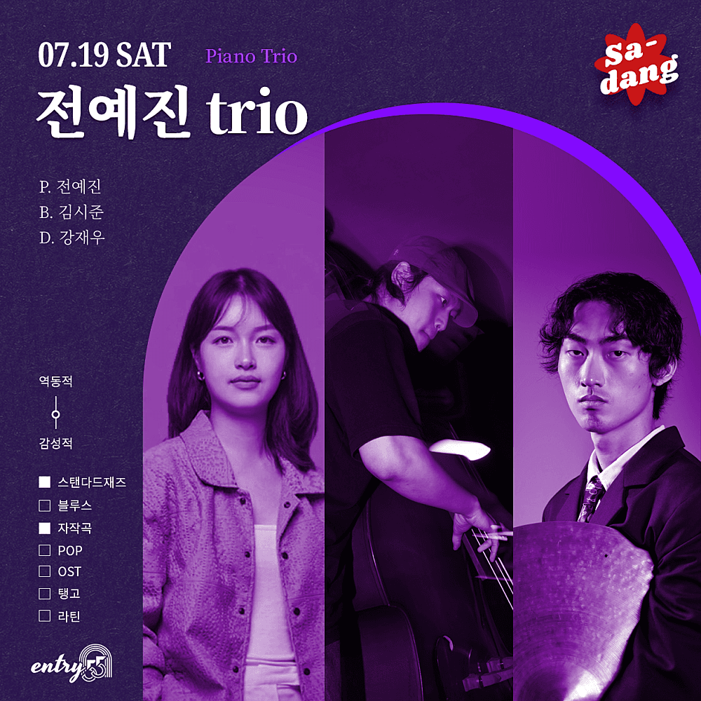 Piano Trio, 위스퍼링 플라워 시즌 소개 이미지 5