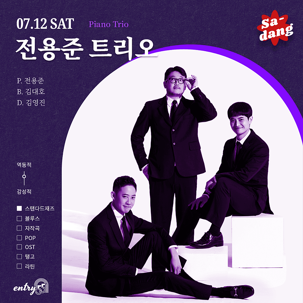 Piano Trio, 위스퍼링 플라워 시즌 소개 이미지 4
