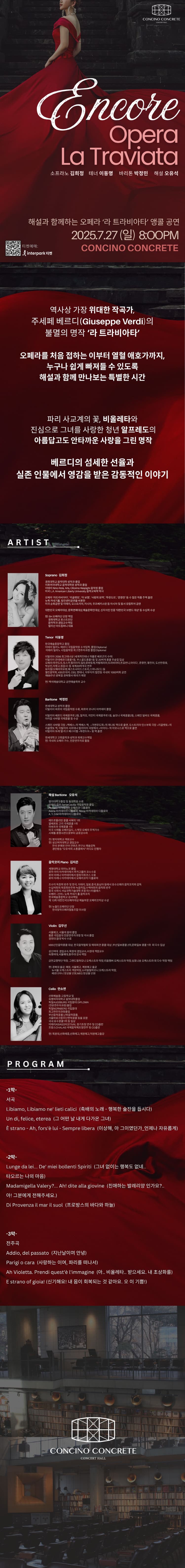 해설과 함께 하는 오페라, 라 트라비아타 [파주 (앵콜) ] promotional image 1