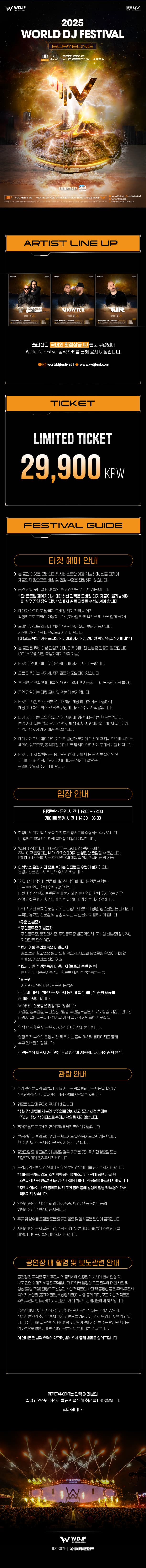WORLD DJ FESTIVAL [보령] 소개 이미지 1