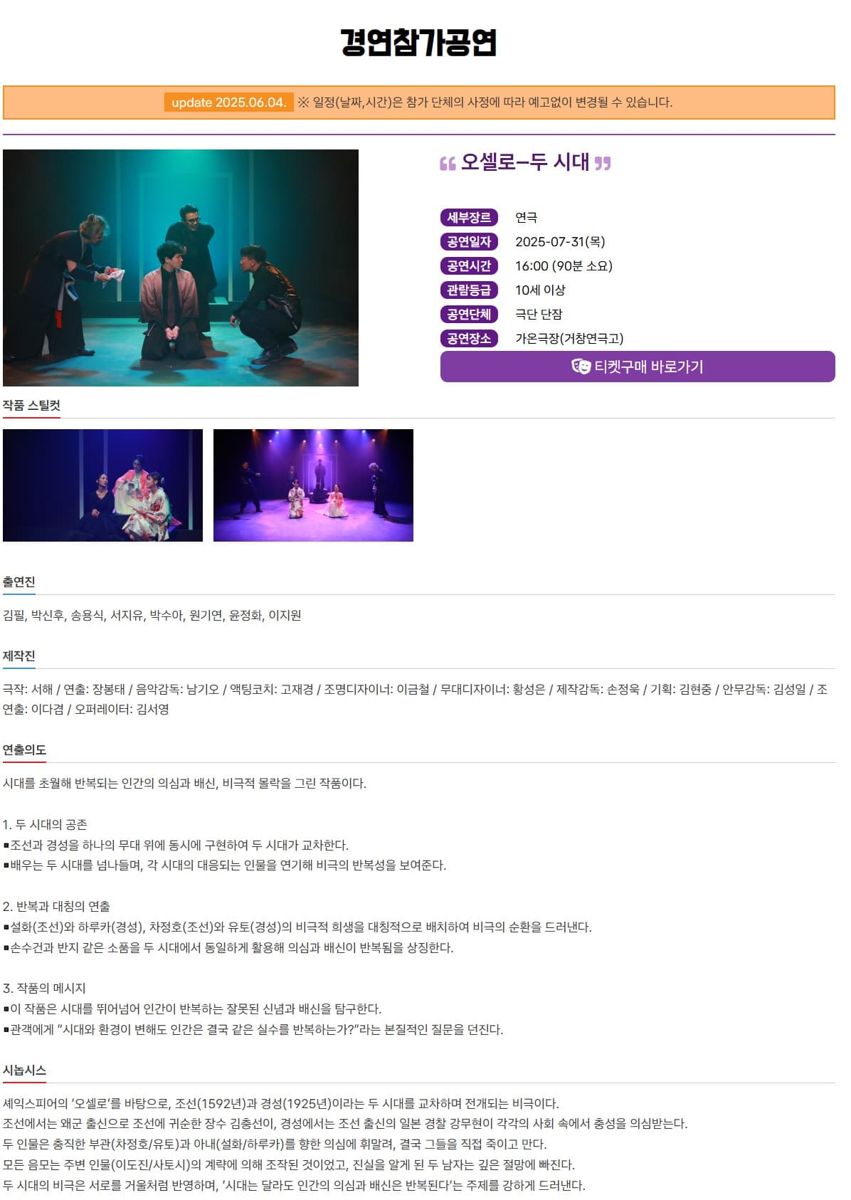 제35회 거창국제연극제, 오셀로: 두 시대 (07.31) 소개 이미지 1