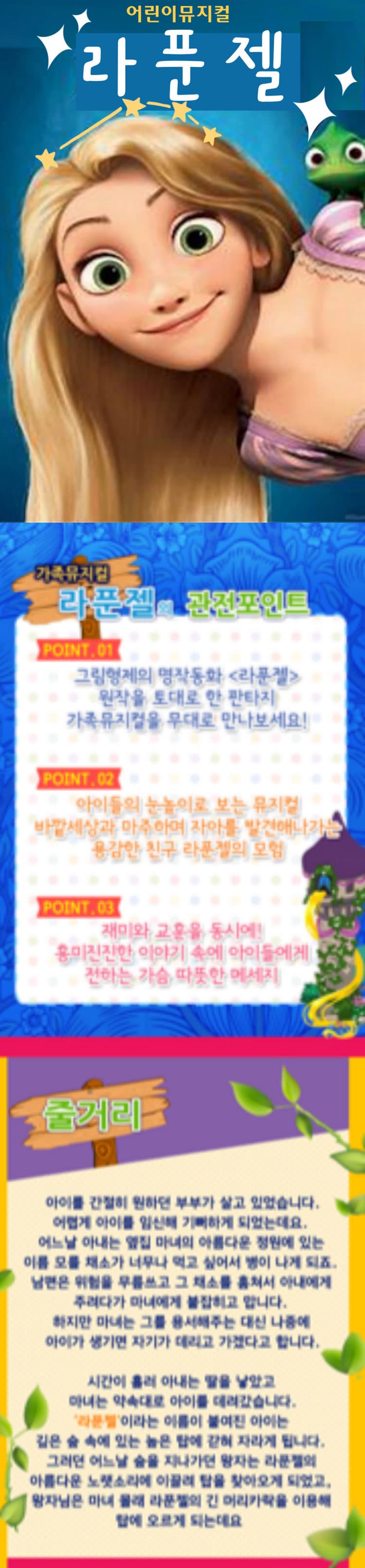 라푼젤 [세종] 소개 이미지 1