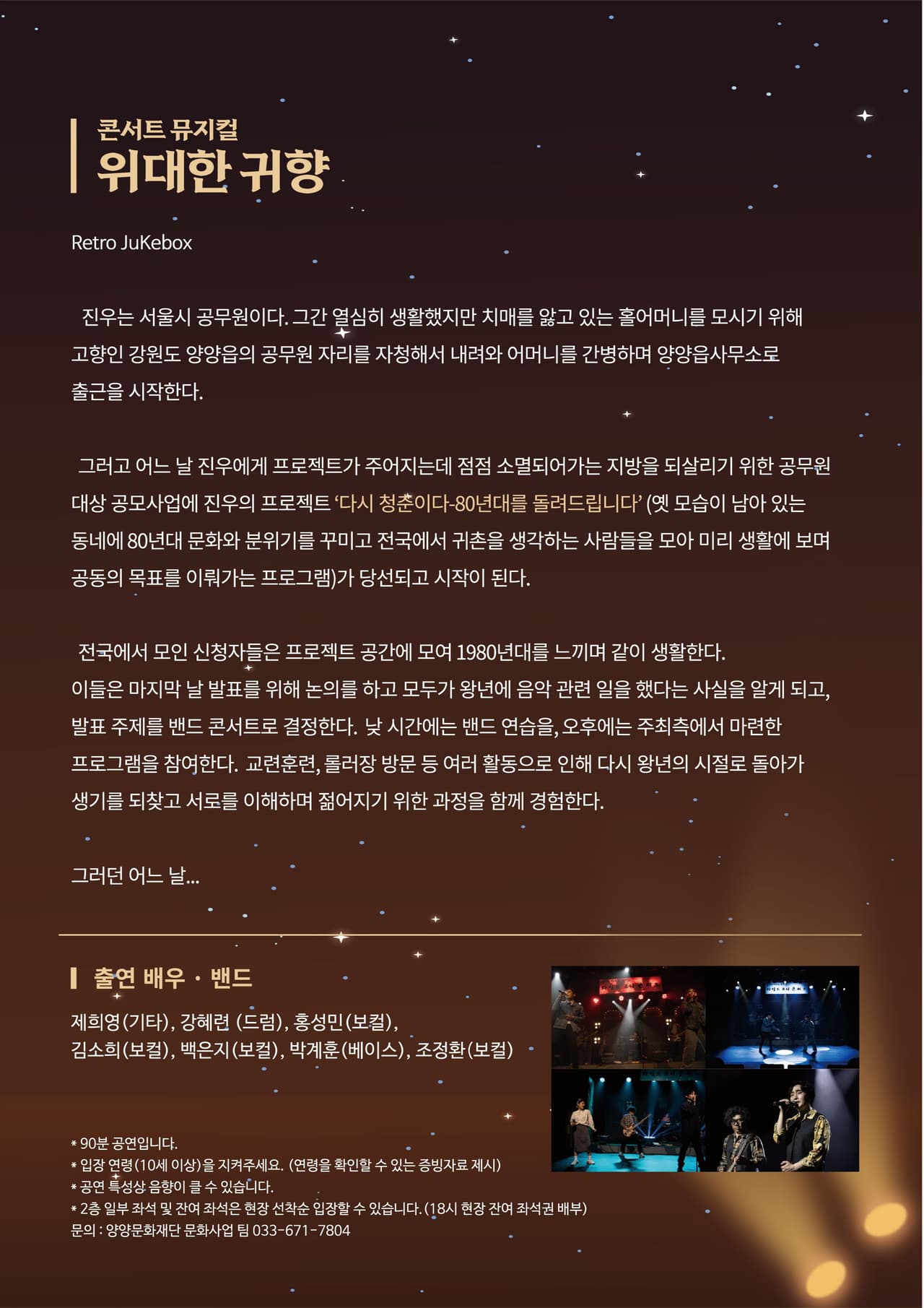 위대한 귀향 [양양] promotional image 2