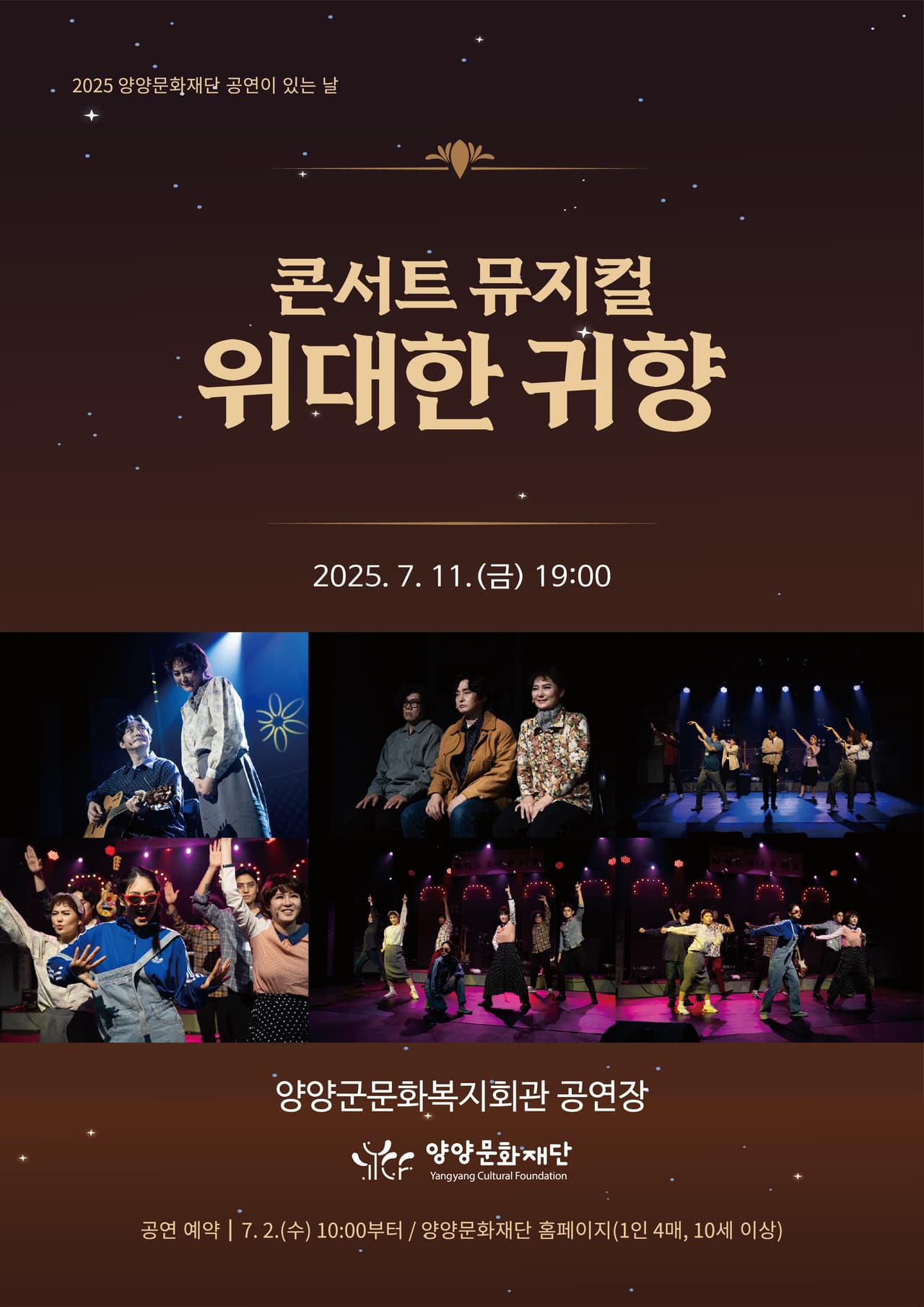 위대한 귀향 [양양] promotional image 1