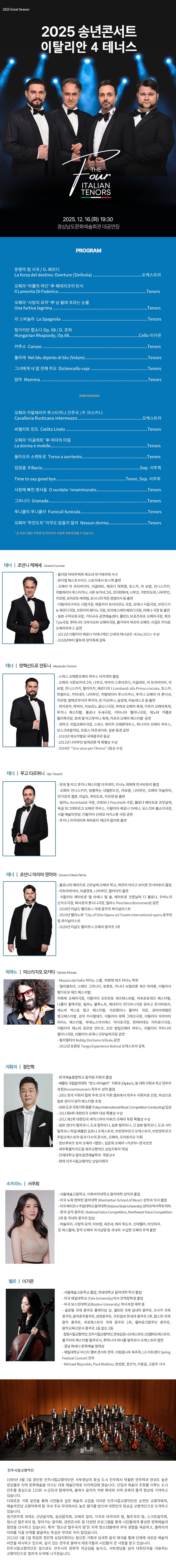 송년콘서트: 이탈리안 4 테너스 [경남] 소개 이미지 1
