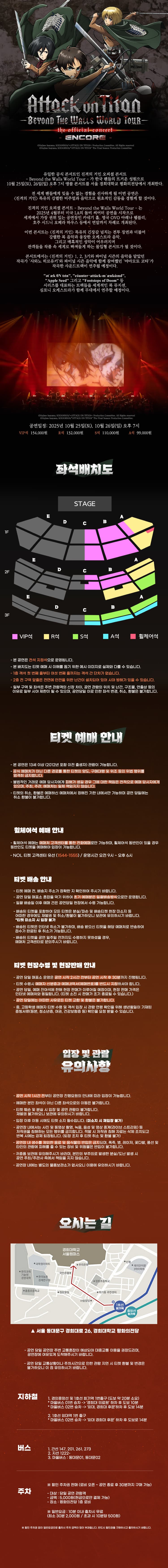 진격의 거인 오피셜 콘서트: Beyond the Walls World Tour (앵콜) 소개 이미지 1