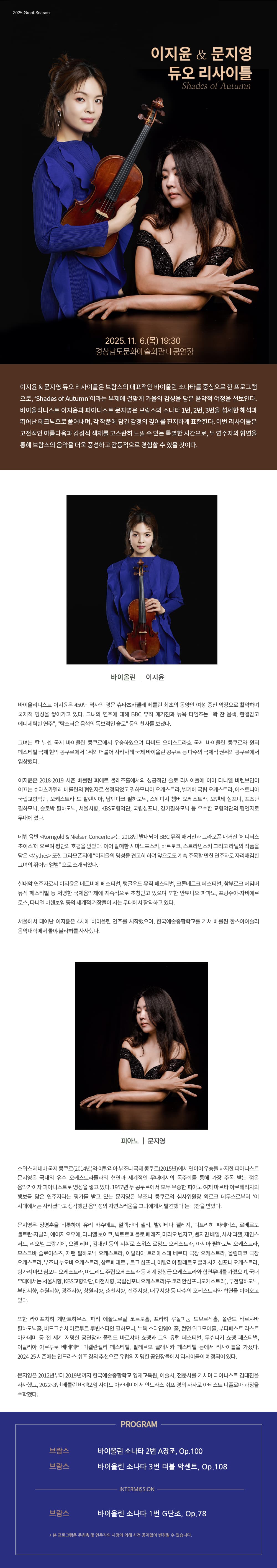 이지윤 & 문지영 듀오 리사이틀 [경남] 소개 이미지 1