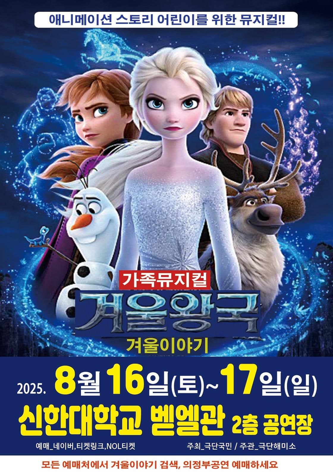 겨울왕국: 겨울이야기 [의정부] promotional image 1