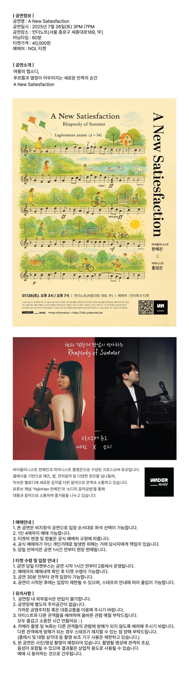 언더노트 Vol.3, 한예진 홍영은의 A New Satiesfaction 소개 이미지 1