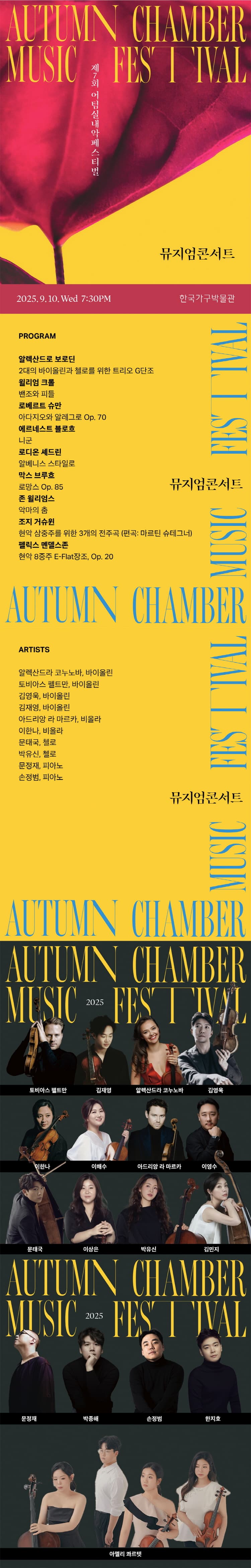 제7회 어텀실내악페스티벌 신념, Belief: 뮤지엄콘서트 소개 이미지 1