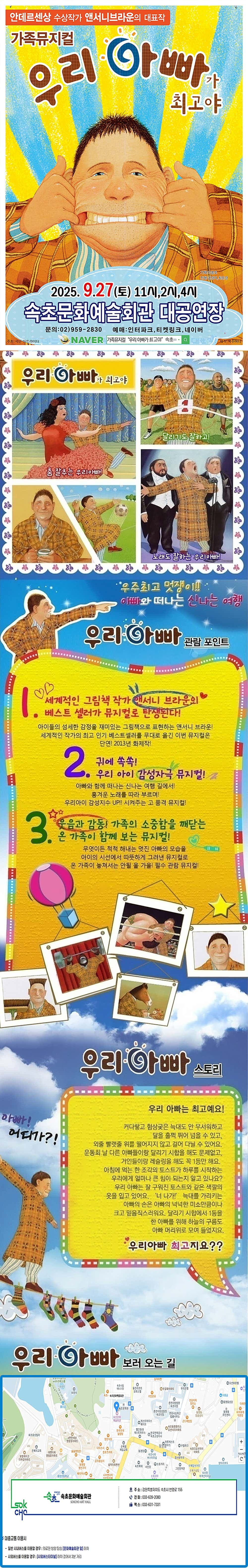 우리 아빠가 최고야 [속초] promotional image 1