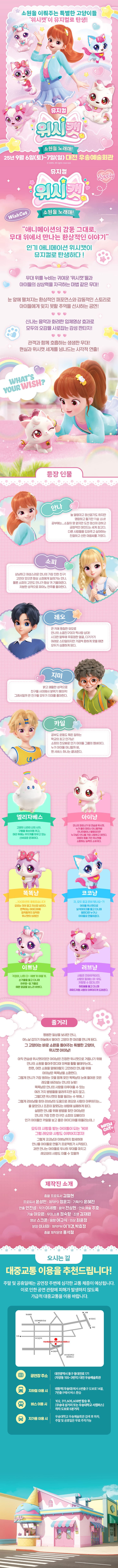 위시캣: 소원을 노래해! [대전] 소개 이미지 1