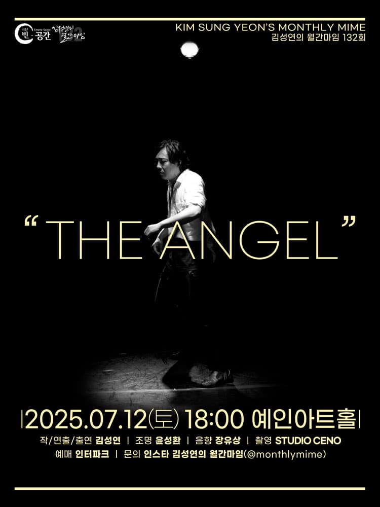 김성연의 월간마임, THE ANGEL 소개 이미지 1