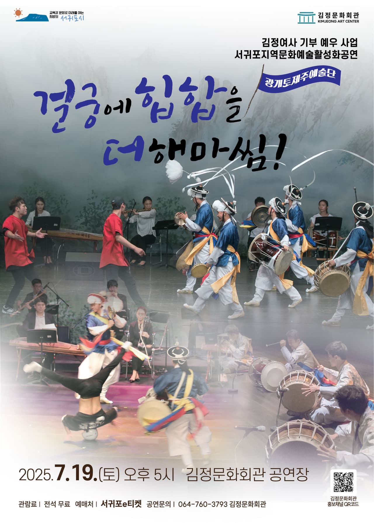 걸궁에 힙합을 더해마씸 [제주] promotional image 1