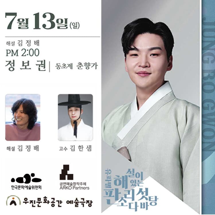 정보권의 동초제 춘향가 [전주] promotional image 1