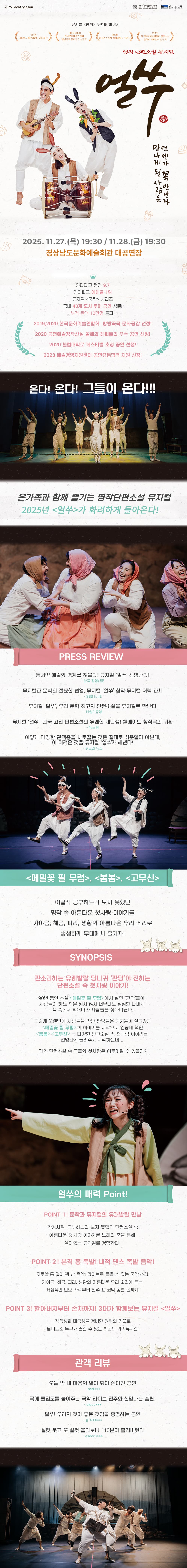쿵짝 두번째 이야기, 얼쑤 [경남 진주] 소개 이미지 1