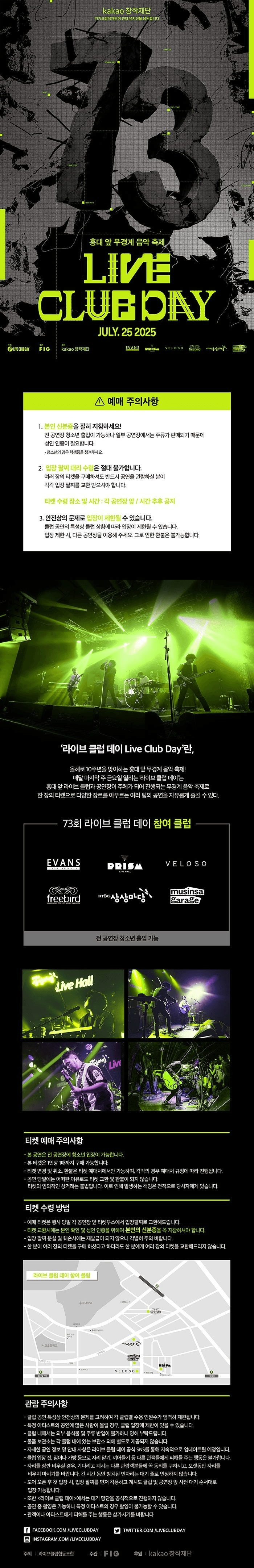 제73회 라이브 클럽 데이 소개 이미지 1