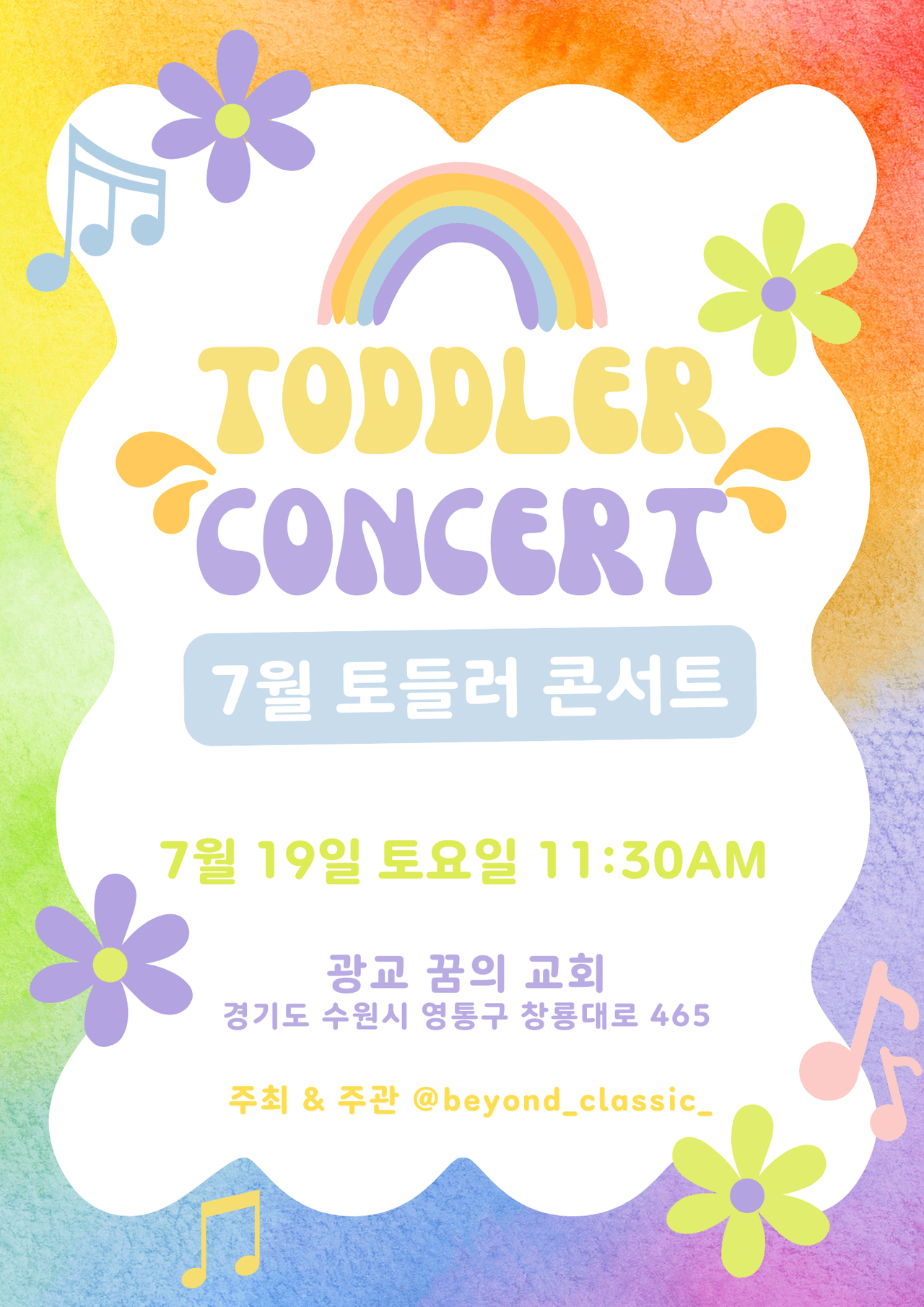 토들러 콘서트 [수원 광교] (7월) promotional image 1