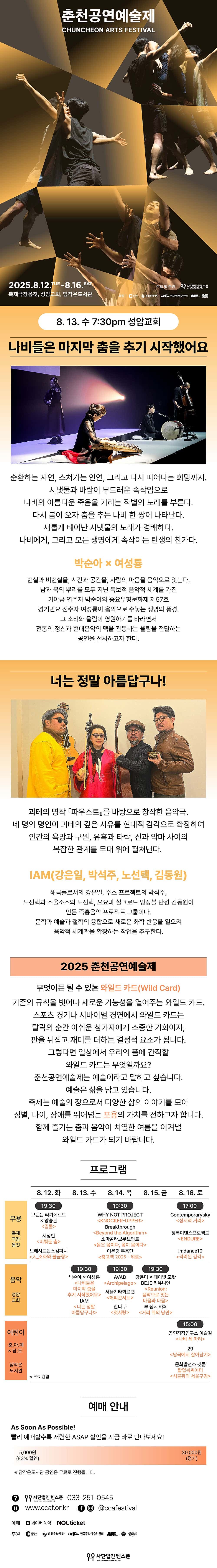 춘천공연예술제: 박순아 ⅹ 여성룡, IAM (강은일, 박석주, 노선택, 김동원) promotional image 1