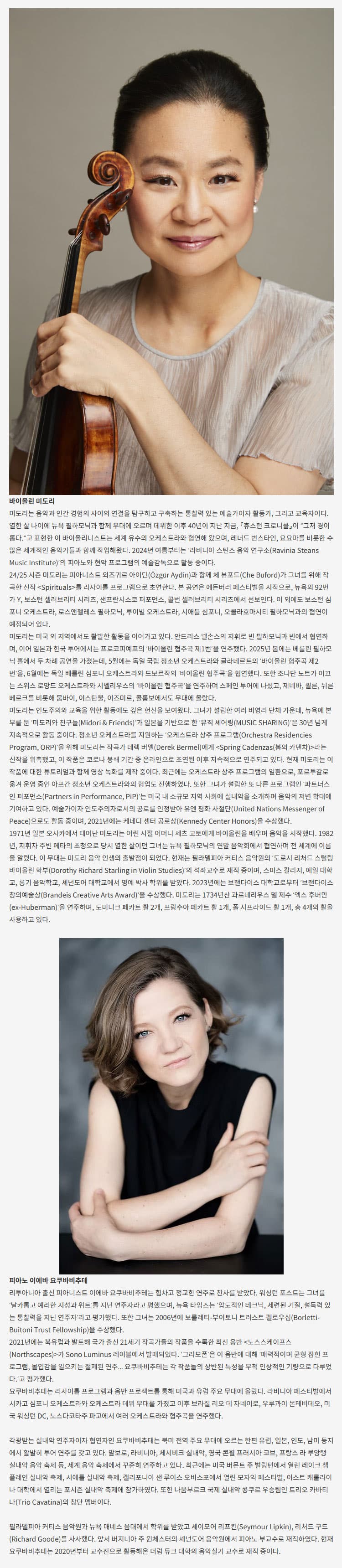 명연주시리즈: 미도리 바이올린 리사이틀 [대구] 소개 이미지 3