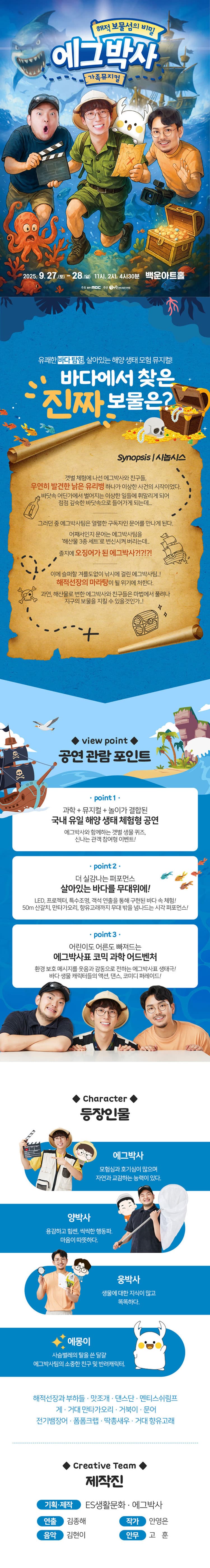 에그박사: 해적 보물섬의 비밀 [원주] promotional image 1