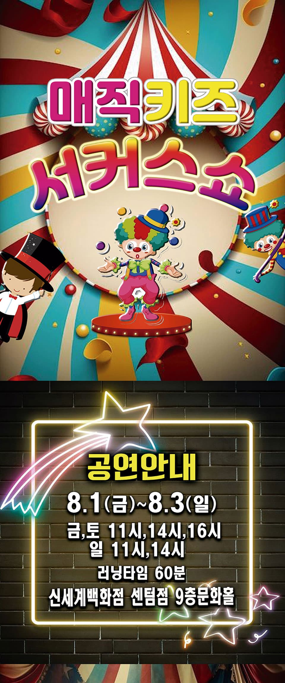 매직키즈 서커스쇼 [부산] promotional image 1