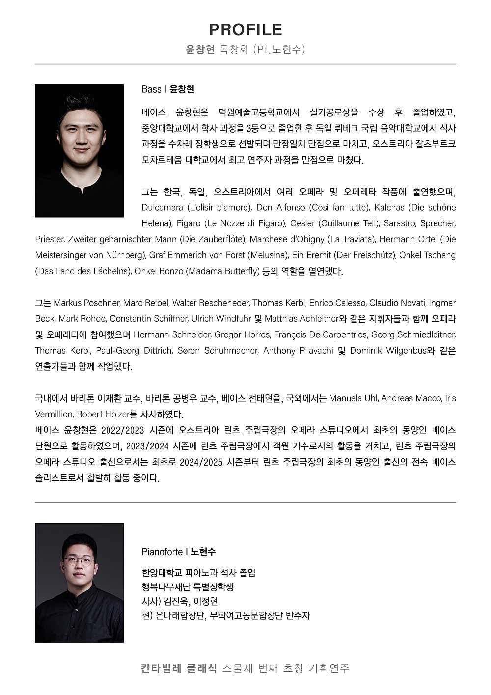 베이스 윤창현 독주회 소개 이미지 2