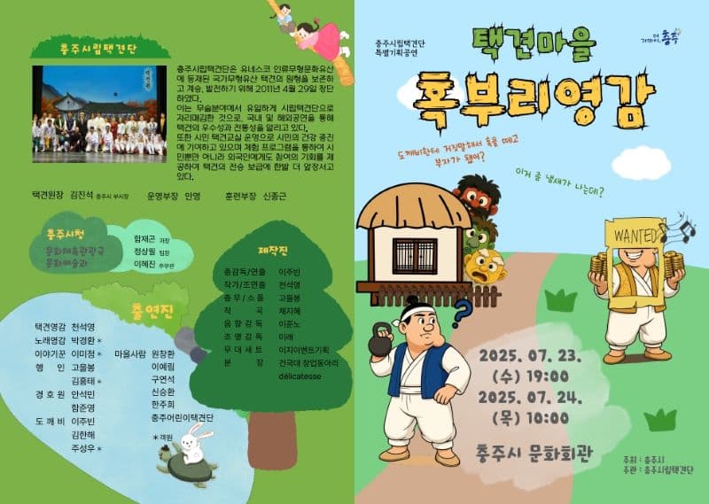택견마을 혹부리영감 [충주] 소개 이미지 1