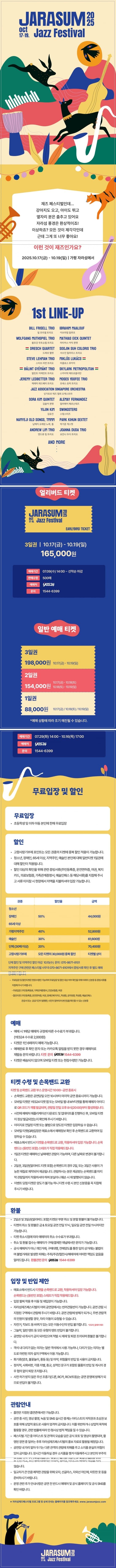 제22회 자라섬재즈페스티벌 소개 이미지 1