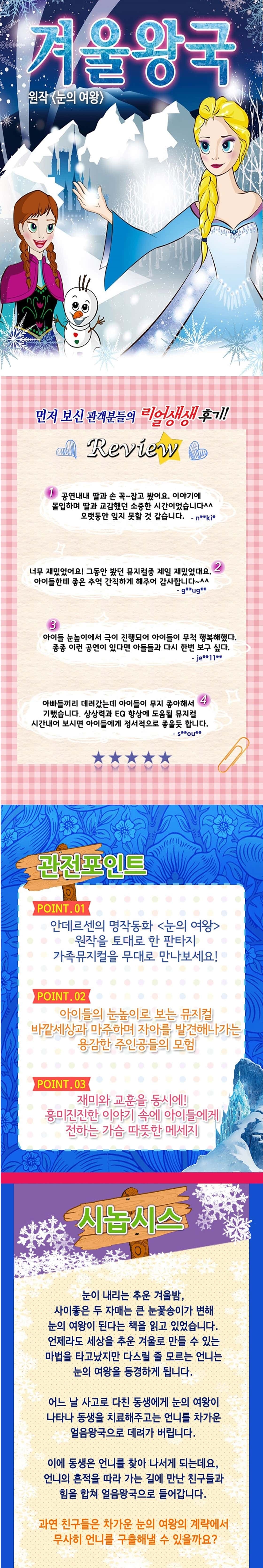 겨울왕국: 겨울이야기 [정읍] promotional image 2