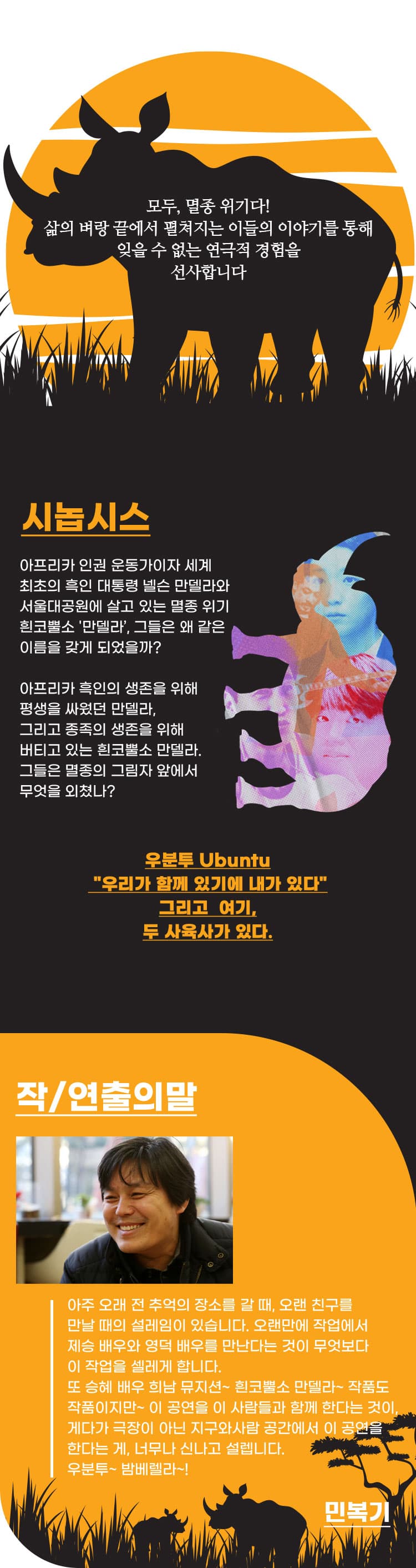 흰코뿔소 만델라 소개 이미지 2