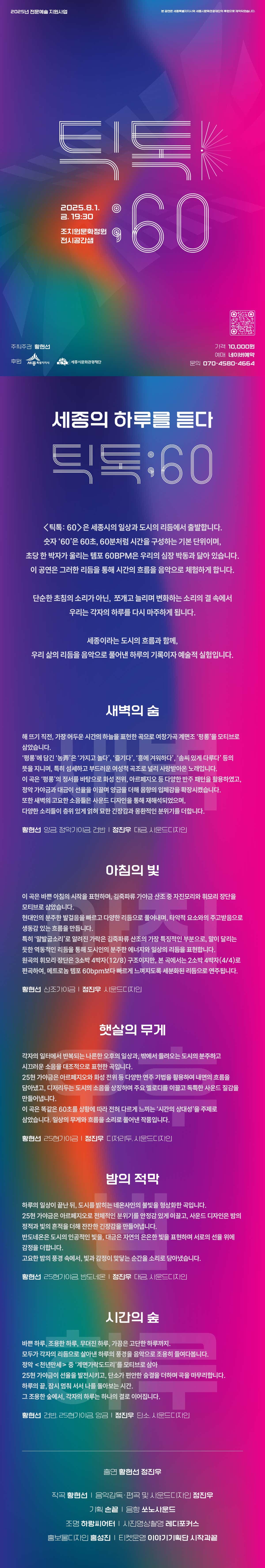 황현선의 틱톡: 60 [세종] 소개 이미지 1
