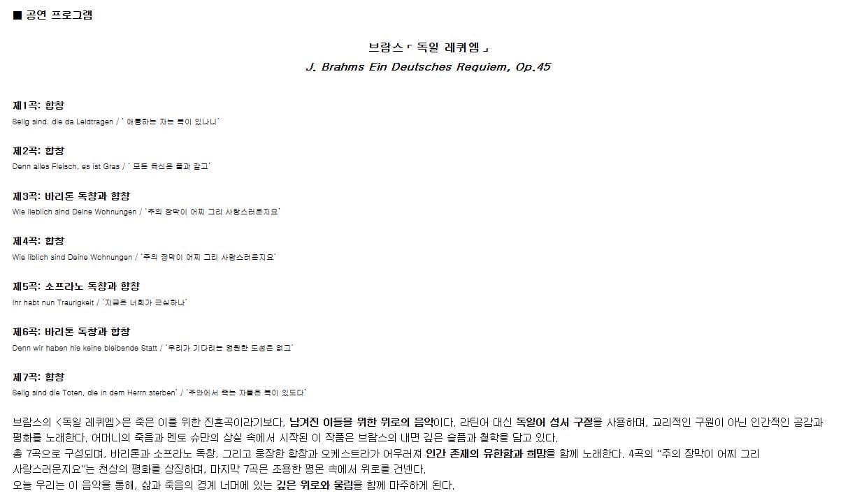 세종에서 로맨틱을 만나다: 브람스 독일 레퀴엠 [세종] 소개 이미지 2