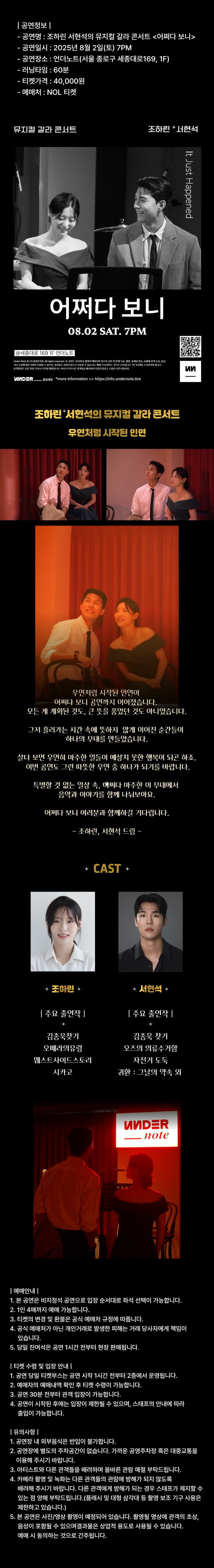 언더노트 Vol.4, 조하린 서현석의 뮤지컬 갈라 콘서트: 어쩌다 보니 소개 이미지 1