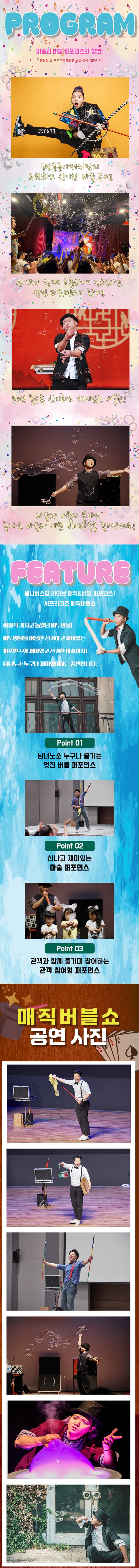 어린이 버블쇼 [서울 강서] 소개 이미지 2