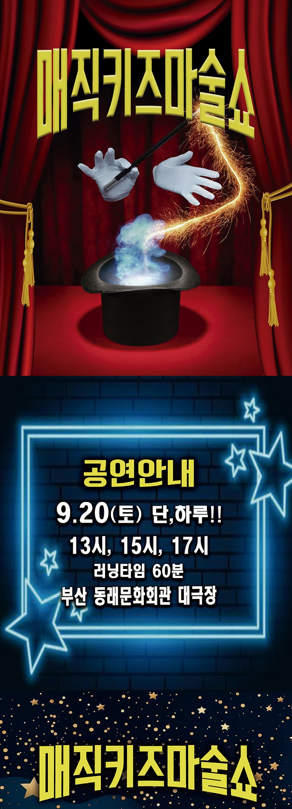 매직키즈마술쇼 [부산] promotional image 1