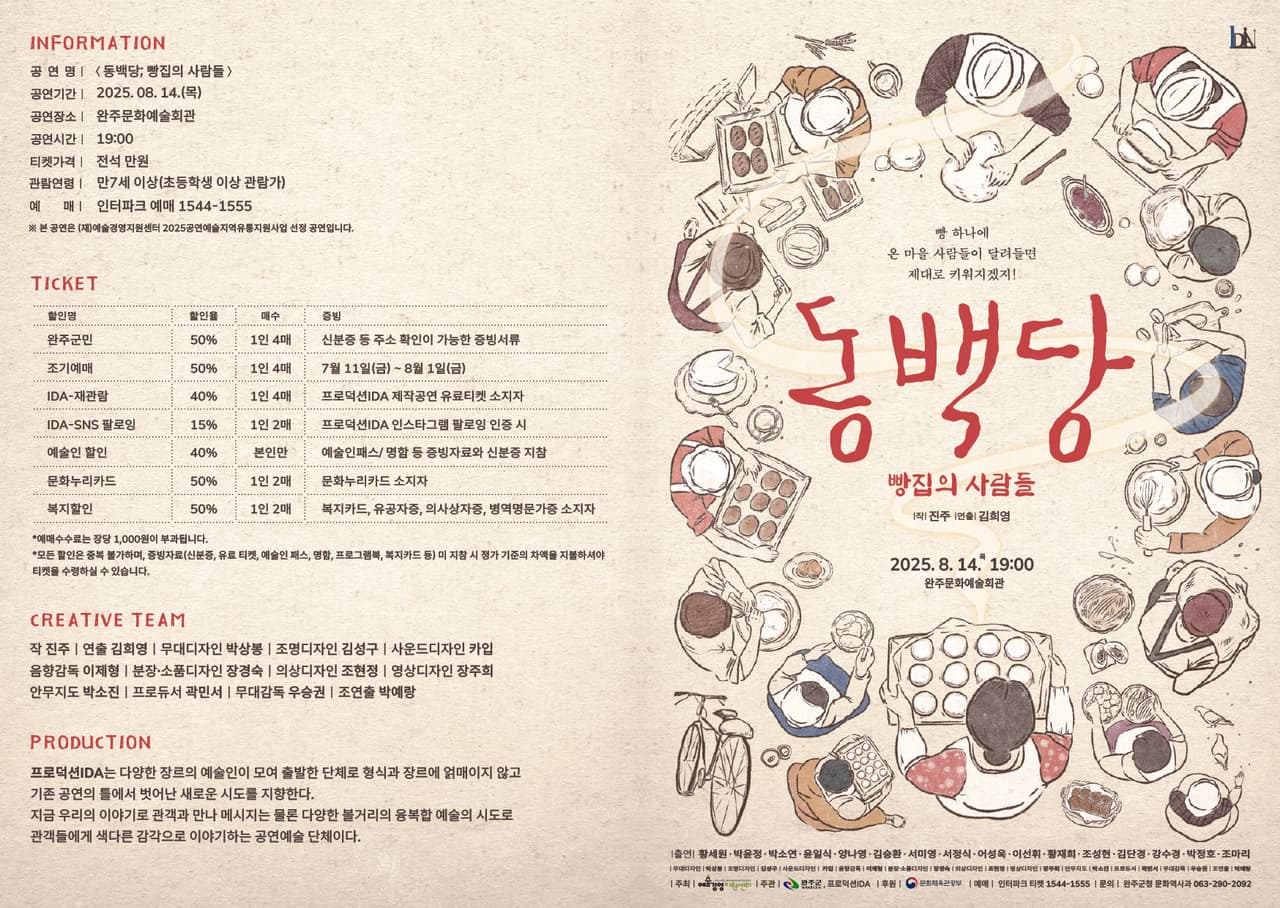 동백당: 빵집의 사람들 [완주] promotional image 1