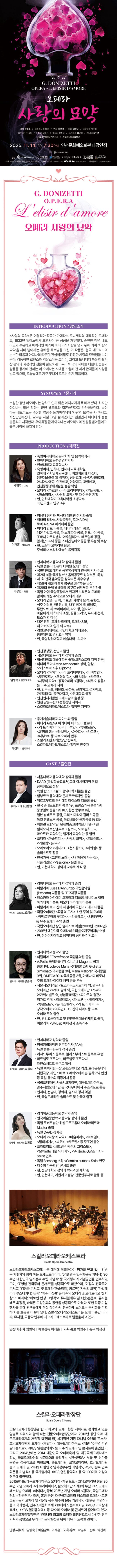 사랑의 묘약 [인천] 소개 이미지 1