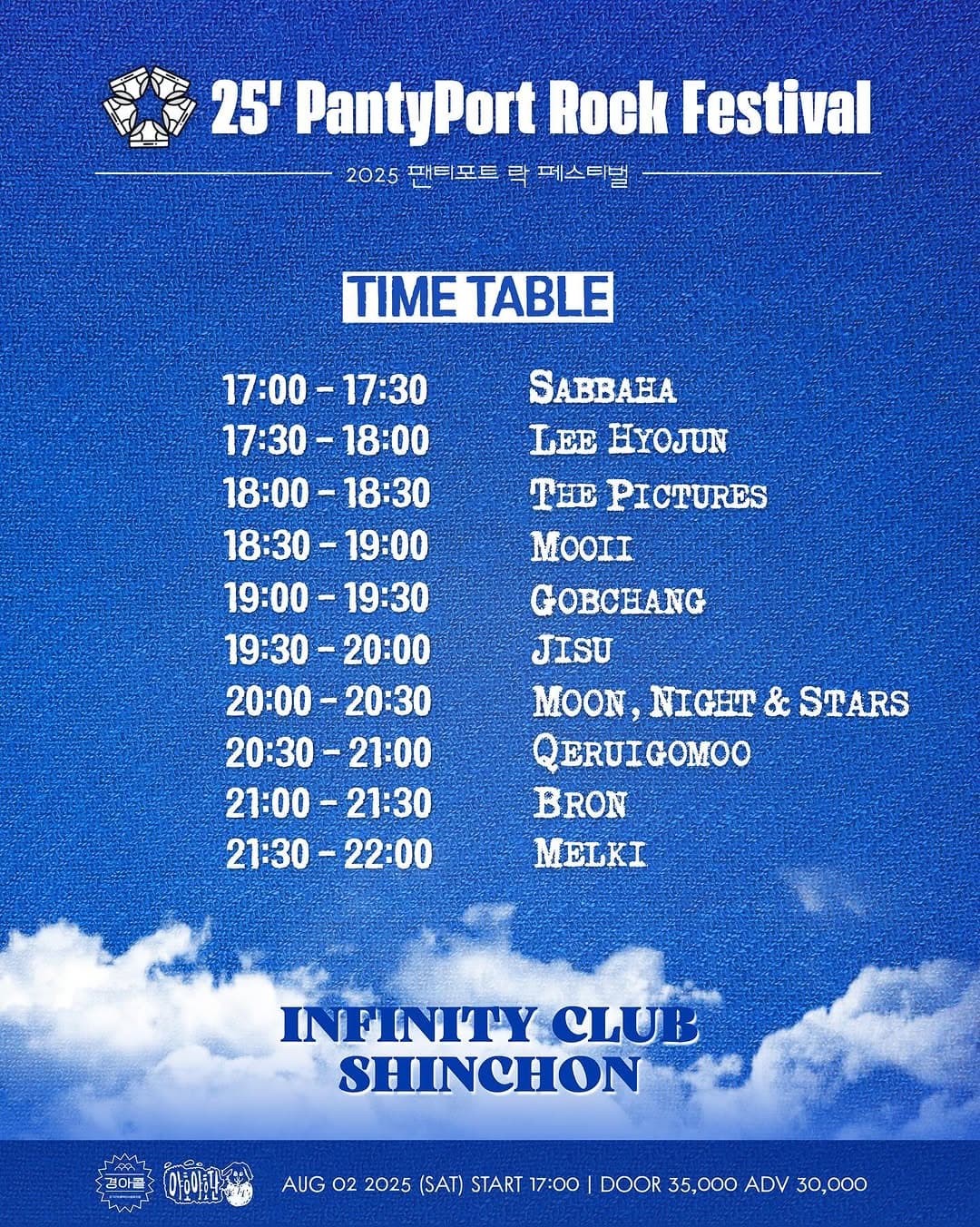 PantyPort Rock Festival 소개 이미지 2