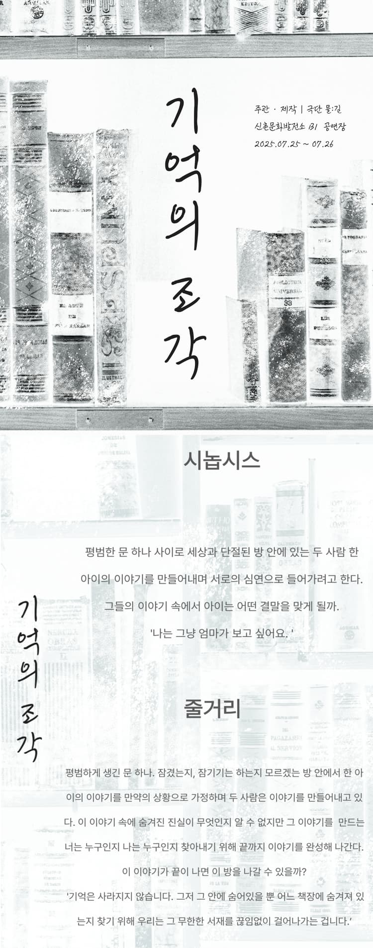 기억의 조각 promotional image 1